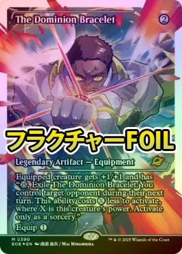 �ڥե饯���㡼FOIL�ۡڱѡ�����������/The Dominion Bracelet[̵��MR]��EOE��[����ѥ󡦥��硼��������]