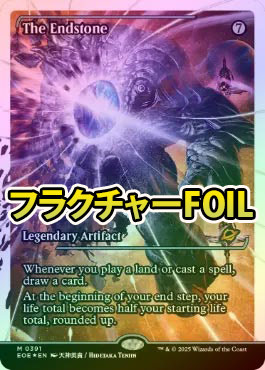 フラクチャーFOIL】【英】終焉の石/The Endstone[無色MR]【EOE
