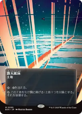 露天鉱床　ギャラクシー　foil 英語　星景　ポスター strip mine 露天鉱床 ギャラクシー foil 英語 星景 ポスター strip mine