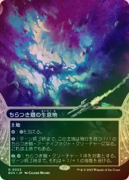 FOIL】【日】ちらつき蛾の生息地/Blinkmoth Nexus[No.003][土地R