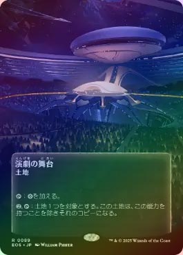 FOIL】【日】演劇の舞台/Thespian's Stage[No.089][土地R]【EOS