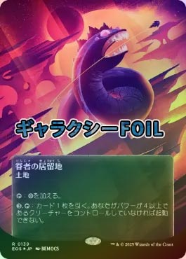 MTG EOE EOS JP　ギャラクシーFOIL土地まとめ MTG EOE EOS JP ギャラクシーFOIL土地まとめ ギャラクシーFOIL