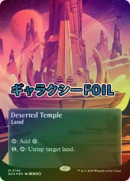 ギャラクシーFOIL】【英】さびれた寺院/Deserted Temple[No.146][土地