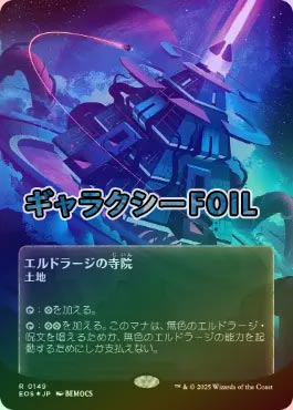 ギャラクシーFOIL】【日】エルドラージの寺院/Eldrazi Temple[No.149 