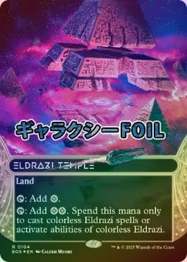 ギャラクシーFOIL】【英】エルドラージの寺院/Eldrazi Temple[No.104