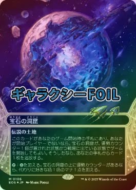 宝石の洞窟 ギャラクシー foil MTG 宝石の洞窟 ギャラクシーfoil MTG ギャラクシーFOIL】【日】宝石