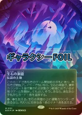 宝石の洞窟　ギャラクシー foil MTG 宝石の洞窟 ギャラクシーfoil MTG ギャラクシーFOIL】【日】宝石