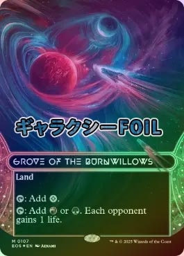 燃え柳の木立ち　4枚組 ギャラクシーFOIL】【英】燃え柳の木立ち/Grove of the