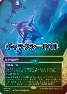 MTG 久遠の終端　発明博覧会　ギャラクシーfoil MTG 久遠の終端 発明博覧会 ギャラクシーfoil - メルカリ
