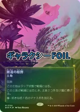 睡蓮の原野/Lotus Field No.158 ギャラクシーfoil ギャラクシーFOIL】【日】睡蓮の原野/Lotus Field[No.158][土地