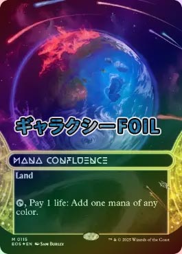MTG マナの合流点/Mana Confluence ギャラクシーfoil ギャラクシーFOIL】【英】マナの合流点/Mana Confluence[No.115