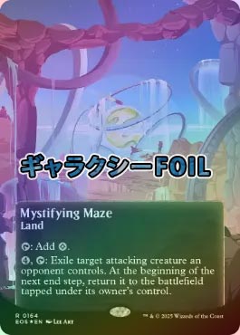 【Foil】惑いの迷路/Mystifying Maze[M11]日本語 惑いの迷路/Mystifying Maze》[M11] 土地R | 日本最大級 MTG通販