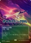 ڥ饯FOILۡۻ/Scavenger Grounds[No.172][R]EOS