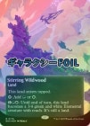 ڥ饯FOILۡڱѡ۳ȯ/Stirring Wildwood[No.174][R]EOS
