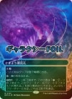 ڥ饯FOILۡۤޤ褦ʮ/Wandering Fumarole[No.135][R]EOS