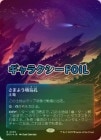 ڥ饯FOILۡۤޤ褦ʮ/Wandering Fumarole[No.180][R]EOS