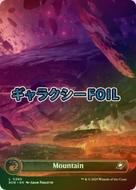 ギャラクシーFOIL】【英】山/Mountain[土地C]【EOE