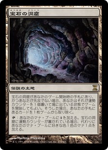 mtg 宝石の洞窟/Gemstone Caverns 日1枚 ☆特価品 状態EX☆【日】宝石の洞窟/Gemstone Caverns[土地R
