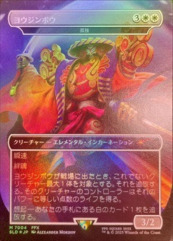 MTG FF ヨウジンボウ Yojimbo 孤独 Solitude FOIL MTG Yojimbo Rainbow Foil Solitude Final Fantasy Secret Lair Drop