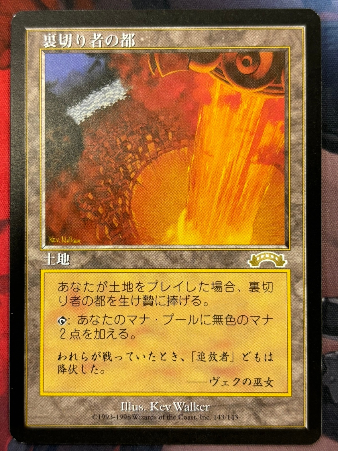 MTG】 裏切り者の都(City of Traitors) エクソダス(EXO) 英語版