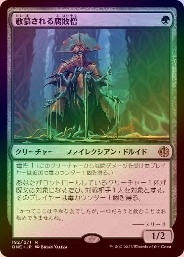 MTG 稀少 テロフォロイ・アシエン・ファダニエル 日本語 拡張アート FOIL MTG 稀少 テロフォロイ・アシエン・ファダニエル 日本語 拡張