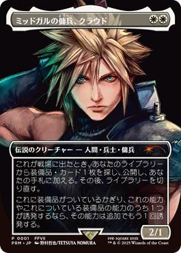 MTG FF ミッドガルの傭兵、クラウド イベント配布》【日】ミッドガルの傭兵、クラウド/Cloud, Midgar