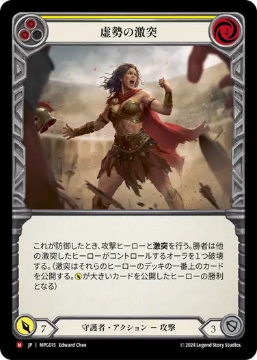 FaB/フレッシュアンドブラッド/MP守護者/絵違い/激震のヴァルダ(日本語版) FaB/フレッシュアンドブラッド/MP守護者/絵違い/激震のヴァルダ(日本語