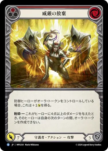 日》[守護者]威厳の放棄/[Guardian]Renounce Grandeur[R]《MPG