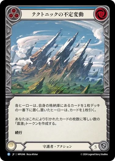 日》[守護者]テクトニックの不定変動/[Guardian]Tectonic Instability