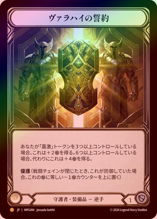 ヴァラハイの誓約 / Testament of Valahai Rainbow Foil》《日》[守護者]ヴァラハイの誓約/[Guardian