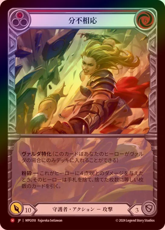 Flesh and Blood 分不相応 Extended Art FaB ヴァルダ 分不相応 Fab