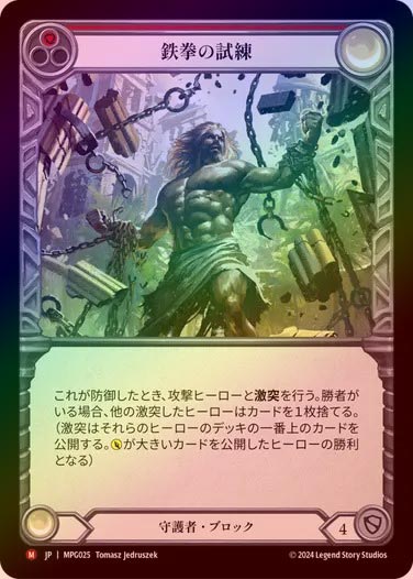 その他 Test of Iron Grip - Guardian Block EN】Mastery Pack Guardian,Rainbow Foil | TOKYO FAB