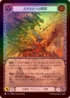 ��Rainbow Foil�ա�����[����]�Ť���Τؤ�����/[Guardian]Smelting of the Old Ones[R]��MPG��