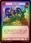 ��Rainbow Foil�ա�����[����]ͺ���η���/[Guardian]Clash of Mountains [��][C]��MPG��
