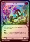 ��Rainbow Foil�ա�����[����]�翶��/[Guardian]Overswing [��][C]��MPG��