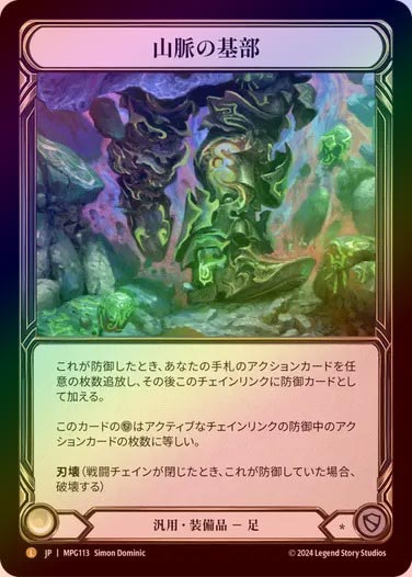 FaB　 山脈の基部 / Base of the Mountain JP】《Cold Foil》[汎用] 山脈の基部/Base of the Mountain