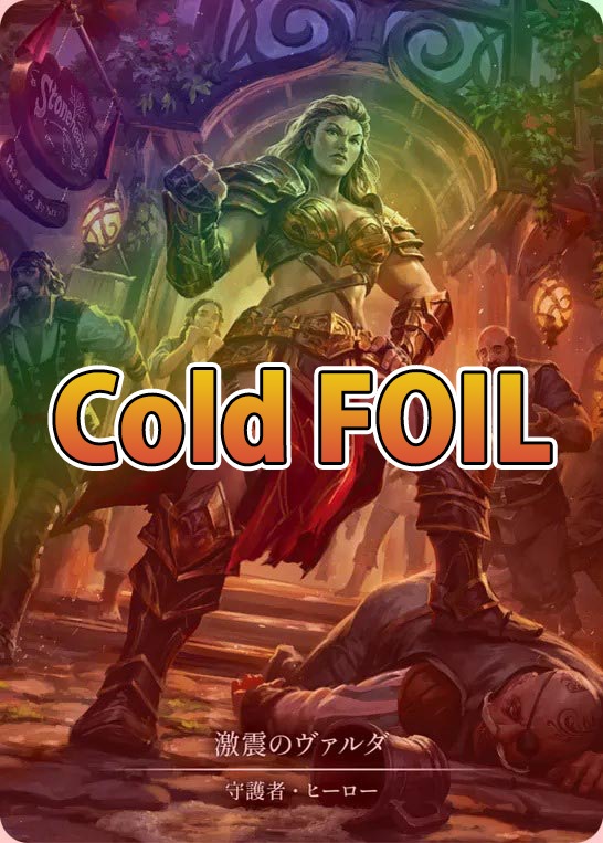 Cold Foil》《日》[守護者]激震のヴァルダ/[Guardian]Valda, Seismic