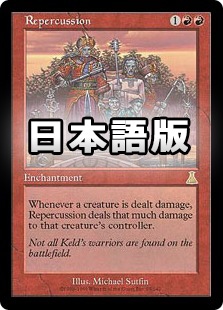 MTG ウルザズデスティニー 反動/Repercussion ☆特価品 状態EX☆【日】反動/Repercussion[赤R]【UDS