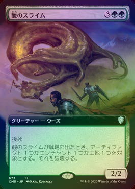 ���ò��ʡ�����EX����FOIL�ۡ����ۻ��Υ��饤��/Acidic Slime[��U]��CMR��[��ĥ������]