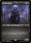 �ԥ��٥�����ۡա����۱Ƥ��Ӥ��տ���/Umbral Collar Zealot[��P]��PRM��
