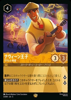 ナヴィーン王子のウクレレ奏者カード ナヴィーン王子 - ウクレレ奏者[L][アンバー]（5th） | ロルカナ
