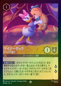 ディズニーロルカナ 星々の輝き デイジーダック ドナルドの彼女 ４枚 ⑤ ディズニーロルカナ 星々の輝き デイジーダック ドナルドの彼女