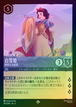 FOIL》白雪姫 - 博愛なる姫君[S][スティール]（5th） | ロルカナ 