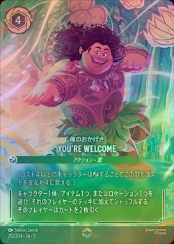 エンチャンテッドFOIL》俺のおかげさ - YOU'RE WELCOME[EN][エメラルド