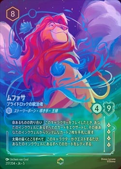 エンチャンテッド　ロルカナ ムファサ 状態B】ディズニー プライドロックの統治者 ムファサ ロルカナ その他
