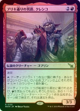 ���ò��ʡ��ץ���ޡ����ա���FOIL�ۡ����ۥ֥ꥭ�̤���˼ߡ������/Krenko, Baron of Tin Street[��R]��MKM��