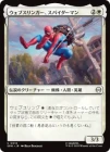�����ۥ����֥���󥬡������ѥ������ޥ�/Spider-Man, Web-Slinger[��C]��SPM��