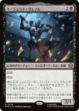 �����ۥ���������ȡ������Υ�/Agent Venom[��R]��SPM��