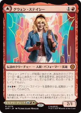 �����ۥ������󡦥��ƥ�����/Gwen Stacy[��MR]��SPM��