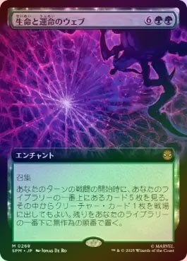 FOIL】【日】生命と運命のウェブ/Web of Life and Destiny[緑R]【SPM